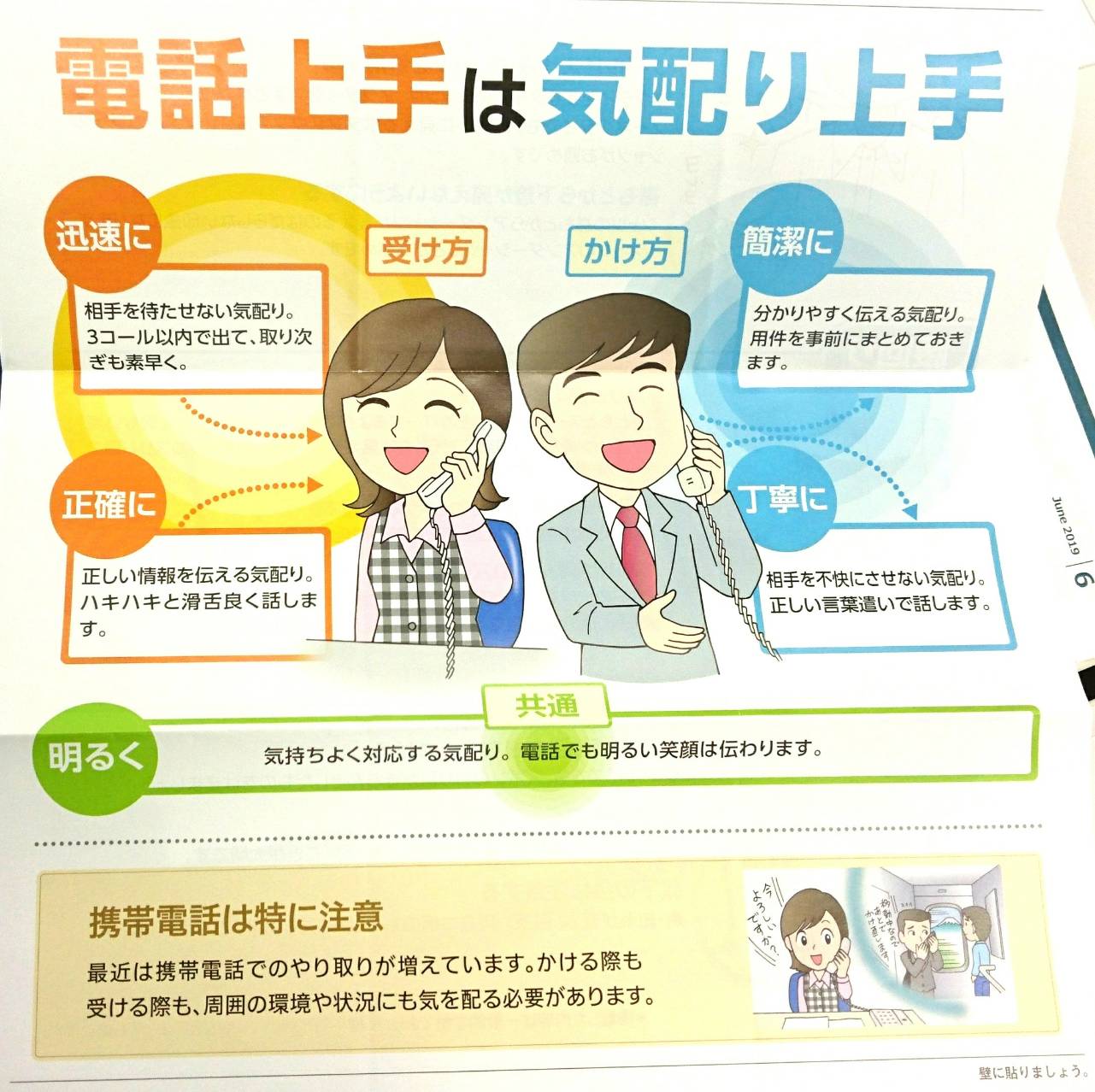 電話上手は 気配り上手 代表blog